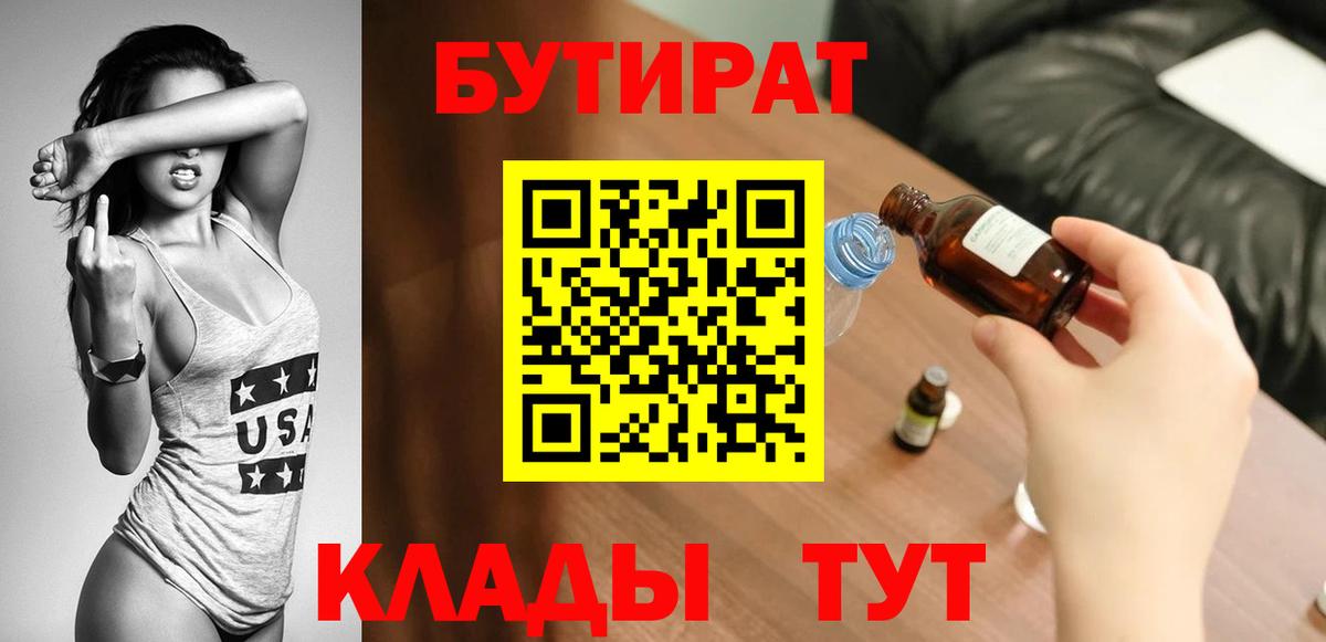 БУТИРАТ GHB  Вход с VPN  Дзержинский 