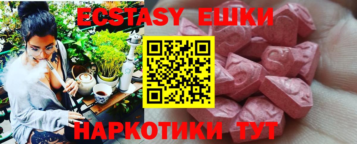 купить наркоту  Экстази VHQ  Вход с VPN  Экстази  Дзержинский  Ecstasy круглые 