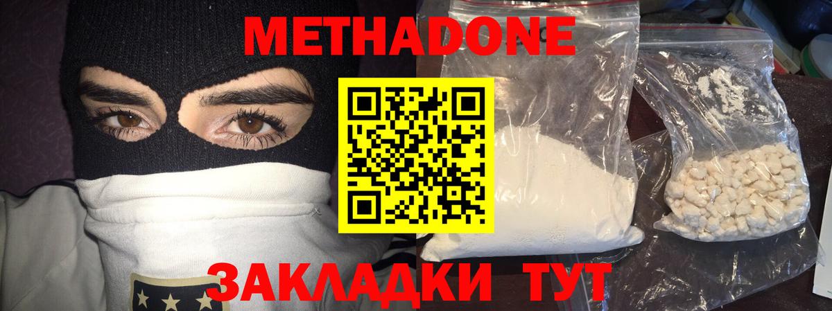 Метадон белоснежный  МЕТАДОН мёд  Вход с VPN  Дзержинский 